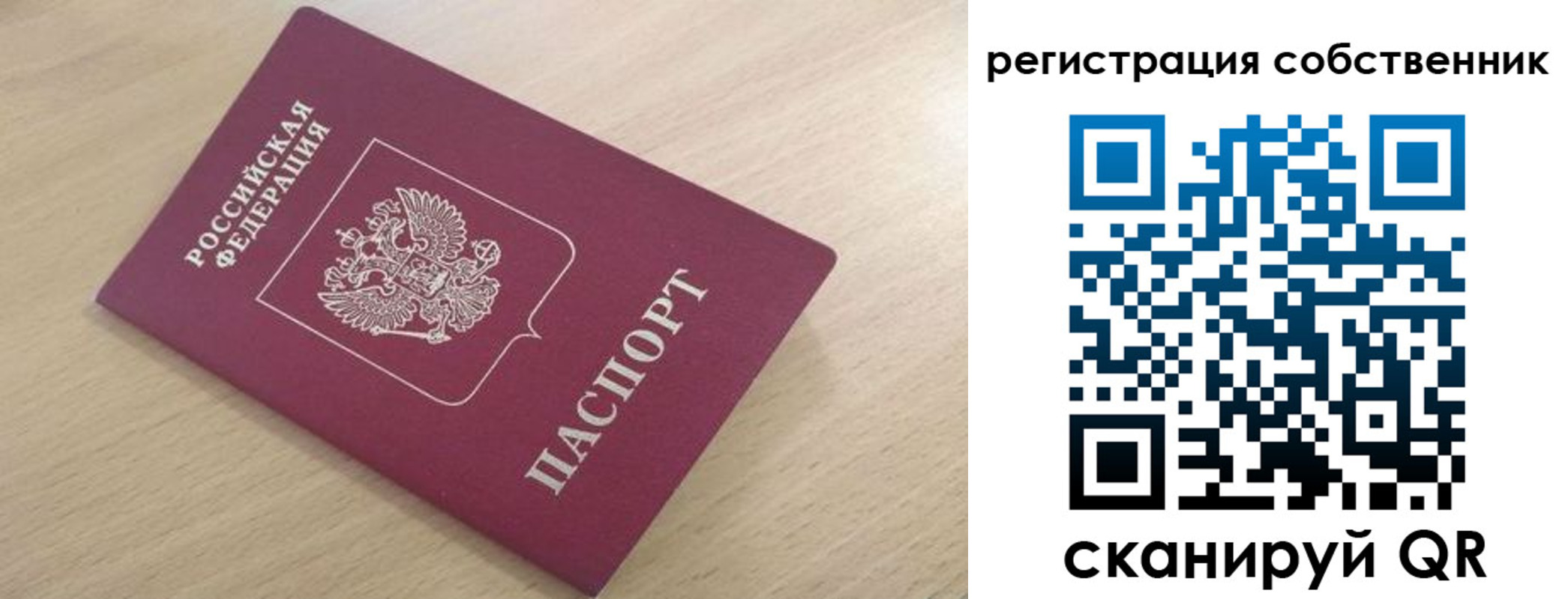 прописка паспорт в Полярном