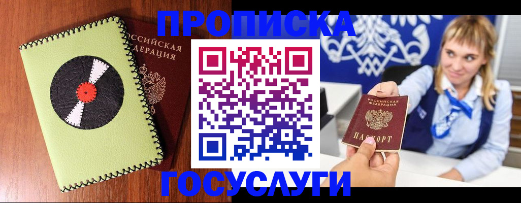 временная регистрация собственник в Полярном