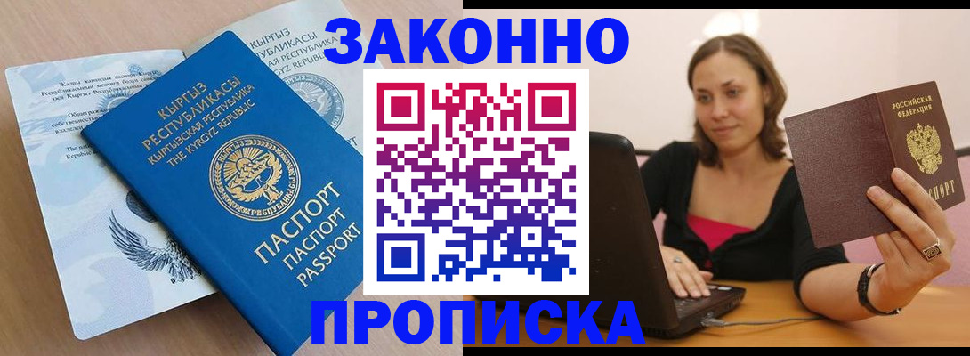 временная прописка в Полярном