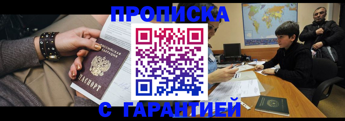 временная регистрация собственник в Полярном