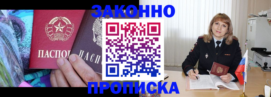 прописка регистрация в Полярном