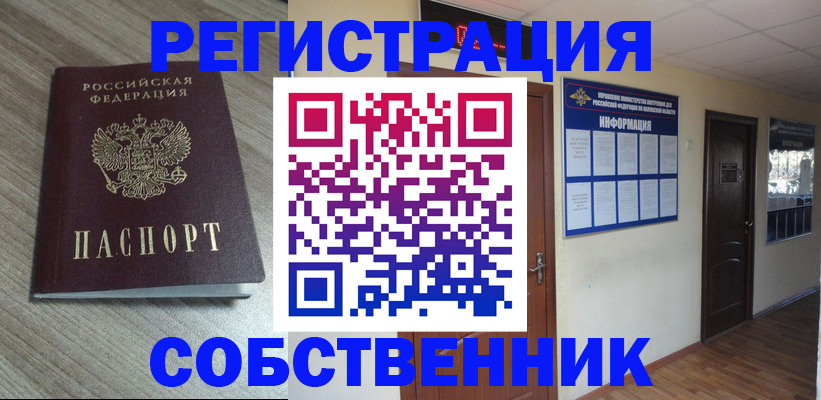 прописка в квартире в Полярном