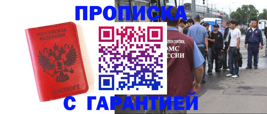 временная регистрация в квартире в Полярном