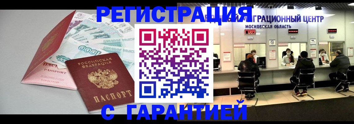 прописка в квартире в Полярном
