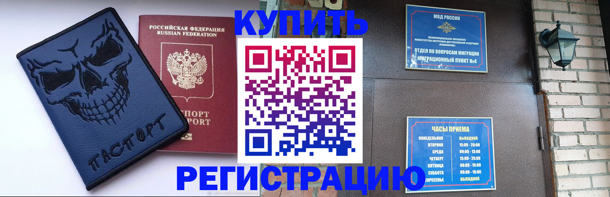 прописка для кредита в Полярном